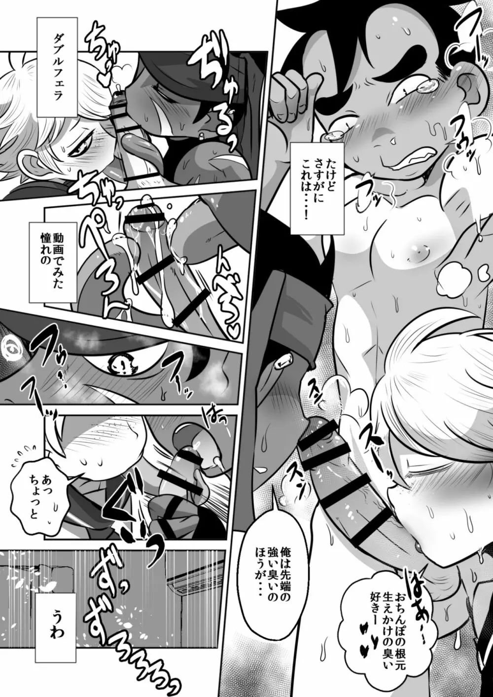 天使と悪魔とオナ猿童貞ノンケ中♂生の話。 - page15