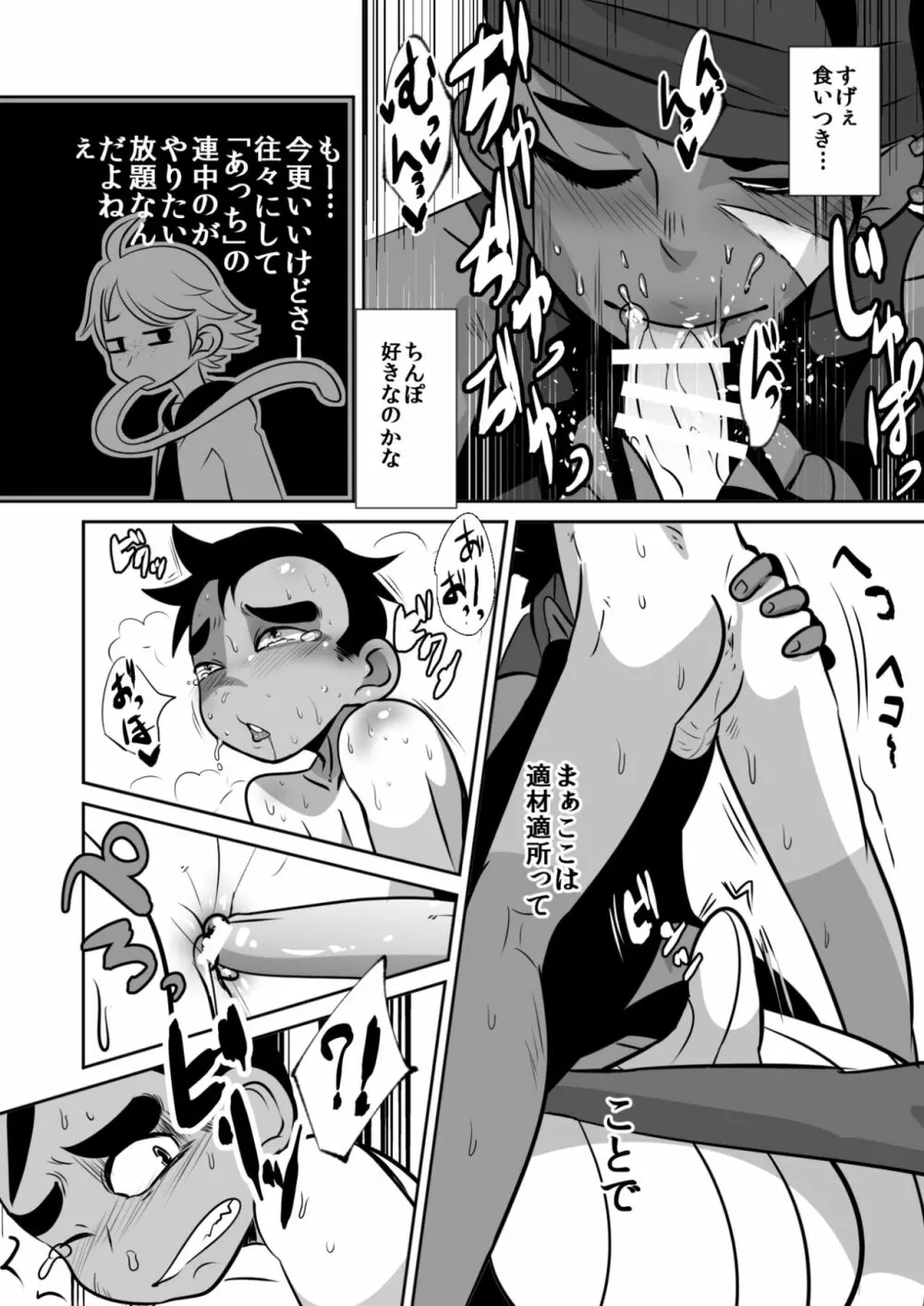 天使と悪魔とオナ猿童貞ノンケ中♂生の話。 - page16