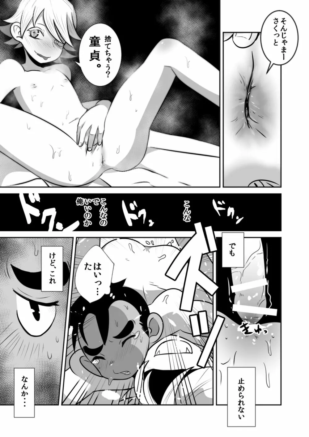 天使と悪魔とオナ猿童貞ノンケ中♂生の話。 - page19