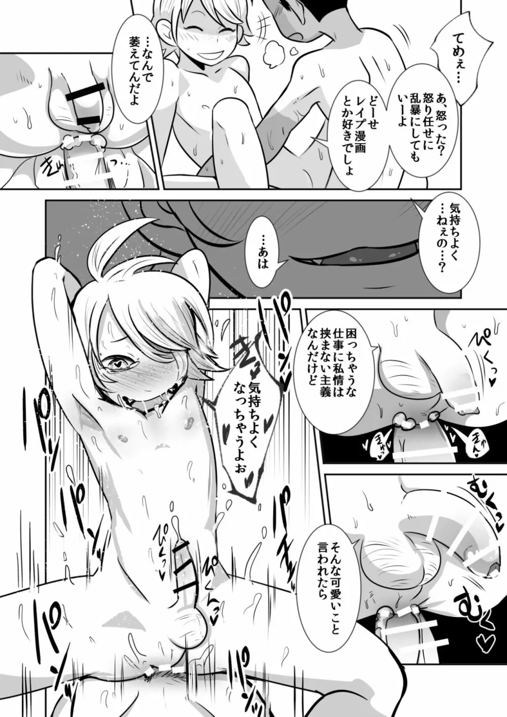 天使と悪魔とオナ猿童貞ノンケ中♂生の話。 - page21