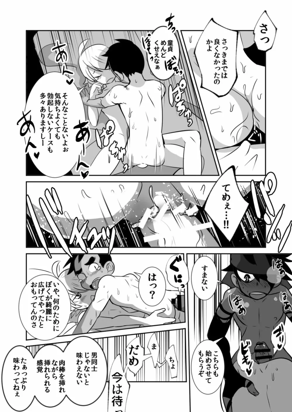 天使と悪魔とオナ猿童貞ノンケ中♂生の話。 - page22