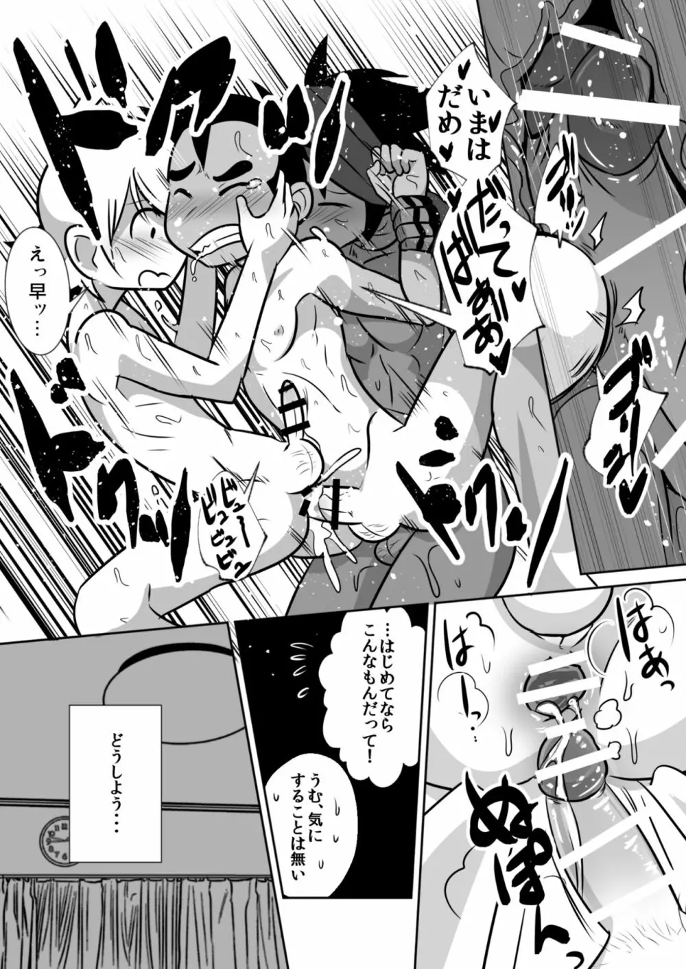 天使と悪魔とオナ猿童貞ノンケ中♂生の話。 - page23