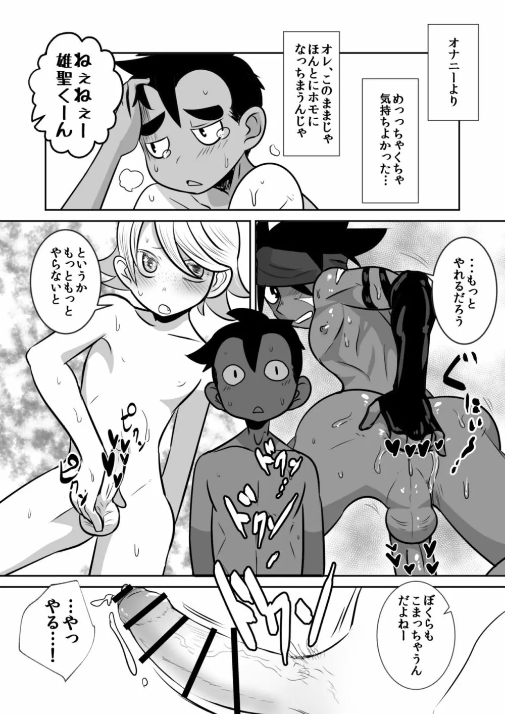 天使と悪魔とオナ猿童貞ノンケ中♂生の話。 - page24