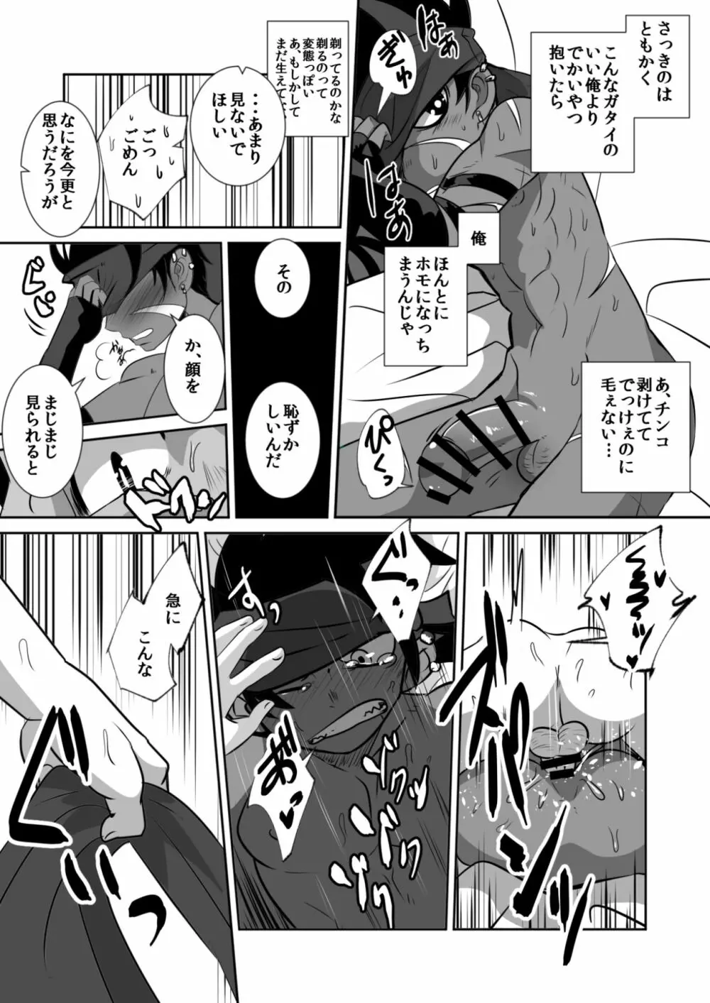 天使と悪魔とオナ猿童貞ノンケ中♂生の話。 - page25