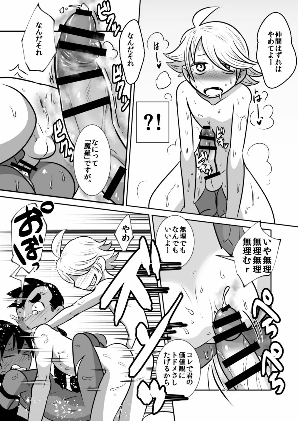 天使と悪魔とオナ猿童貞ノンケ中♂生の話。 - page28