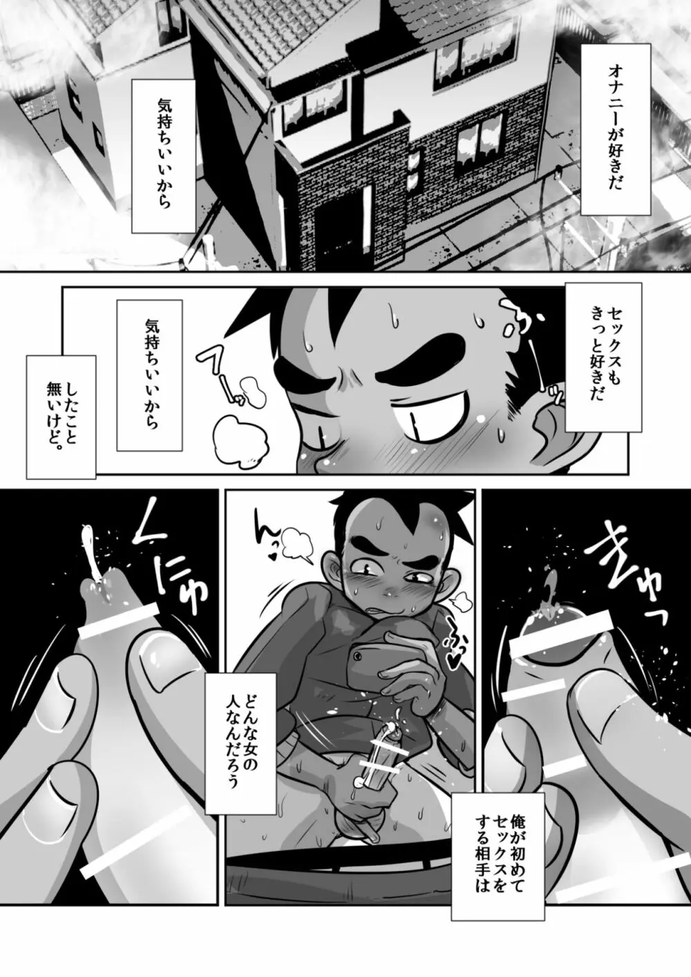 天使と悪魔とオナ猿童貞ノンケ中♂生の話。 - page3