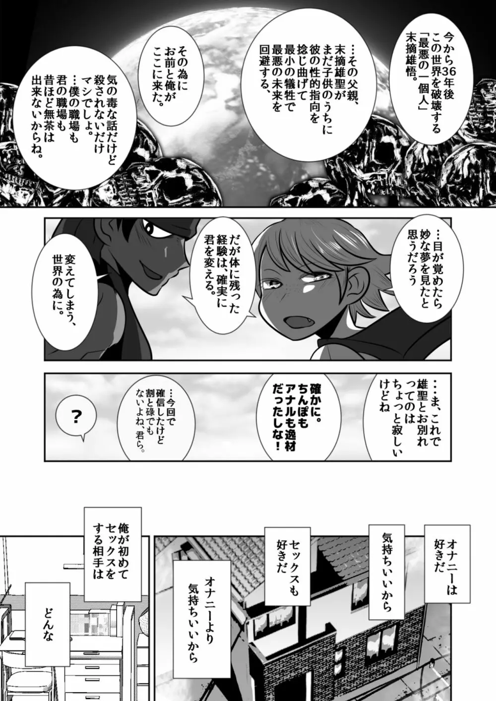 天使と悪魔とオナ猿童貞ノンケ中♂生の話。 - page31