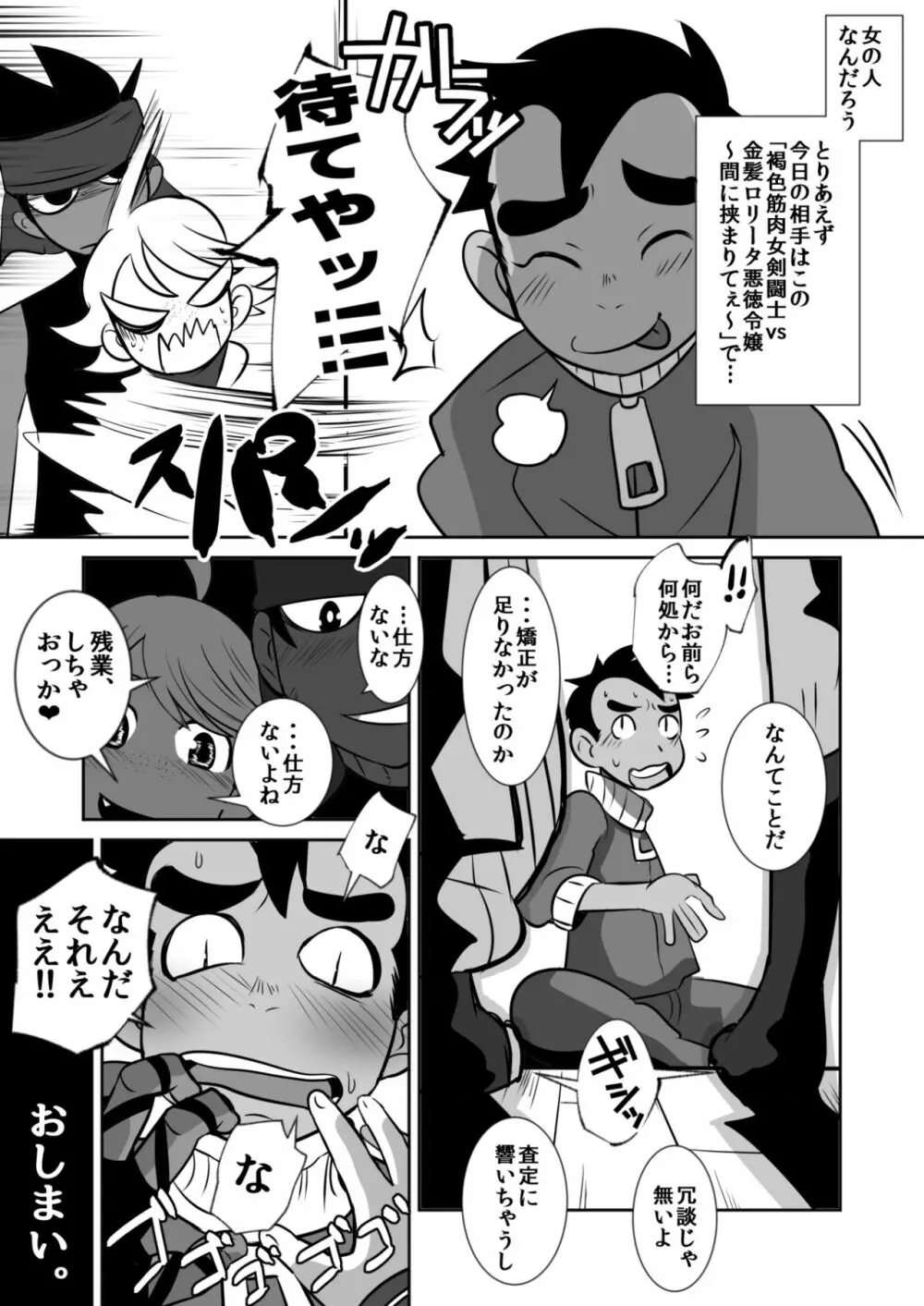 天使と悪魔とオナ猿童貞ノンケ中♂生の話。 - page32