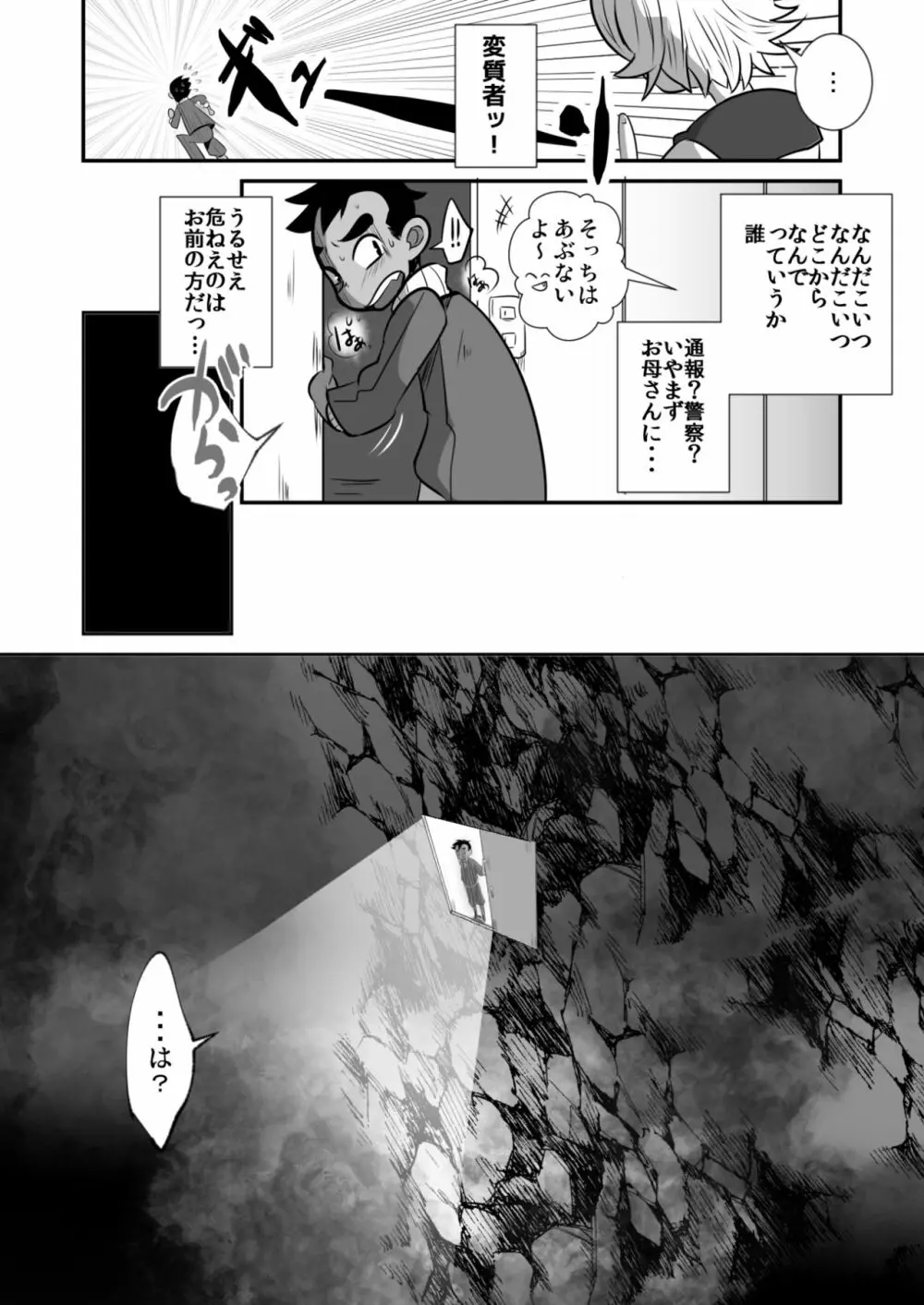 天使と悪魔とオナ猿童貞ノンケ中♂生の話。 - page5