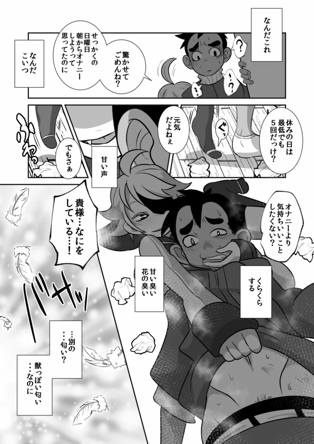 天使と悪魔とオナ猿童貞ノンケ中♂生の話。 - page6