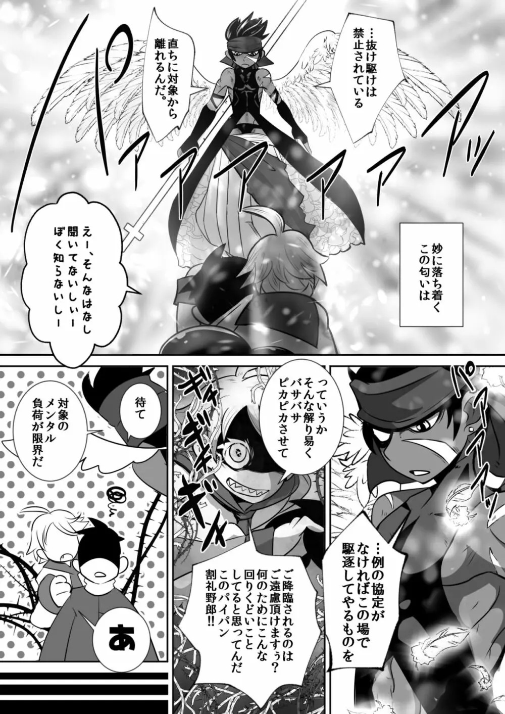 天使と悪魔とオナ猿童貞ノンケ中♂生の話。 - page7