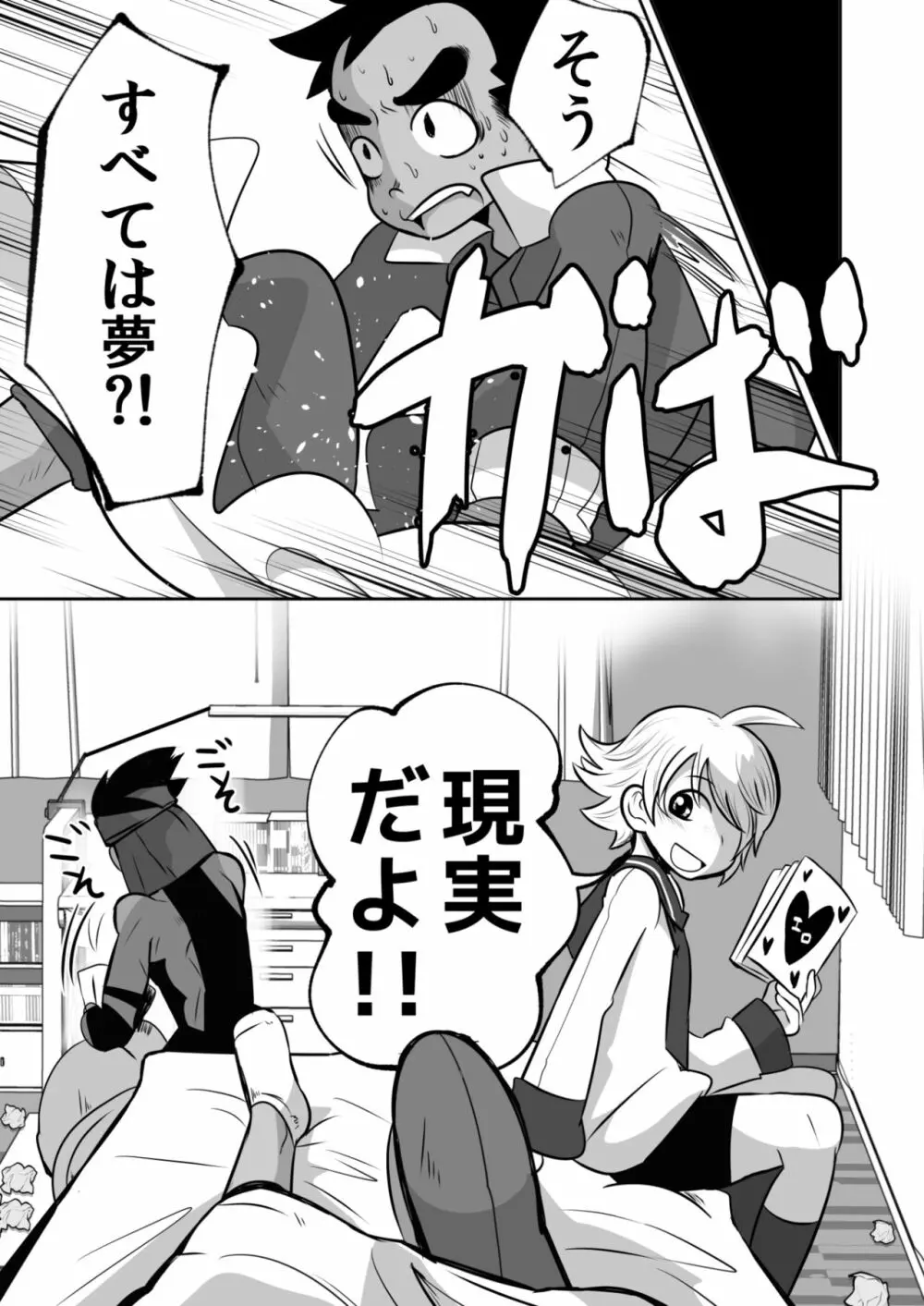 天使と悪魔とオナ猿童貞ノンケ中♂生の話。 - page8