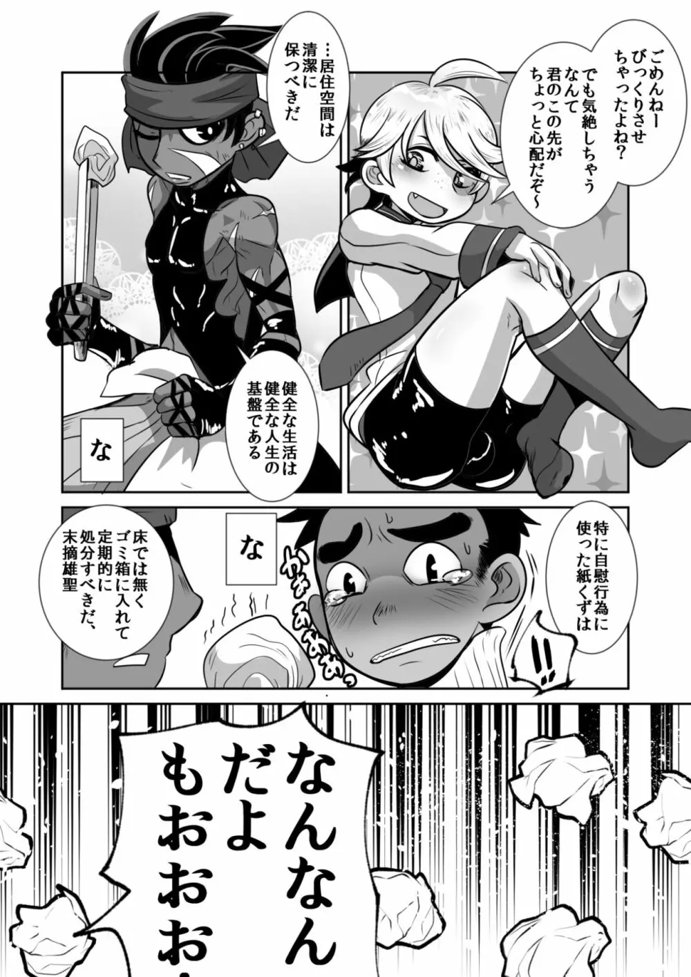 天使と悪魔とオナ猿童貞ノンケ中♂生の話。 - page9