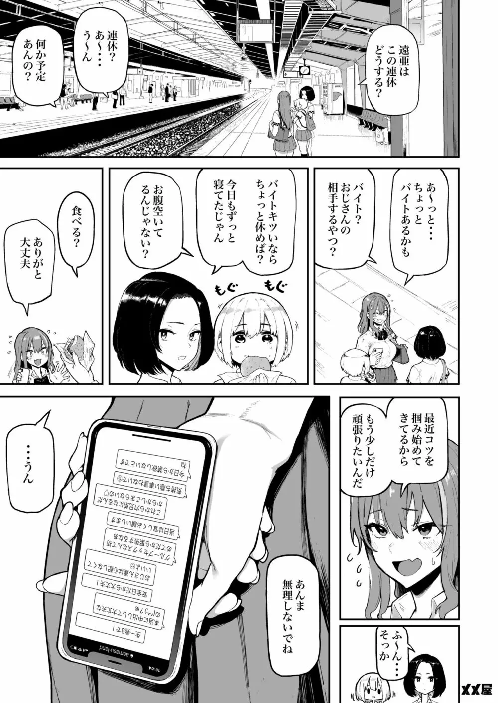 オカネダイスキ - page15
