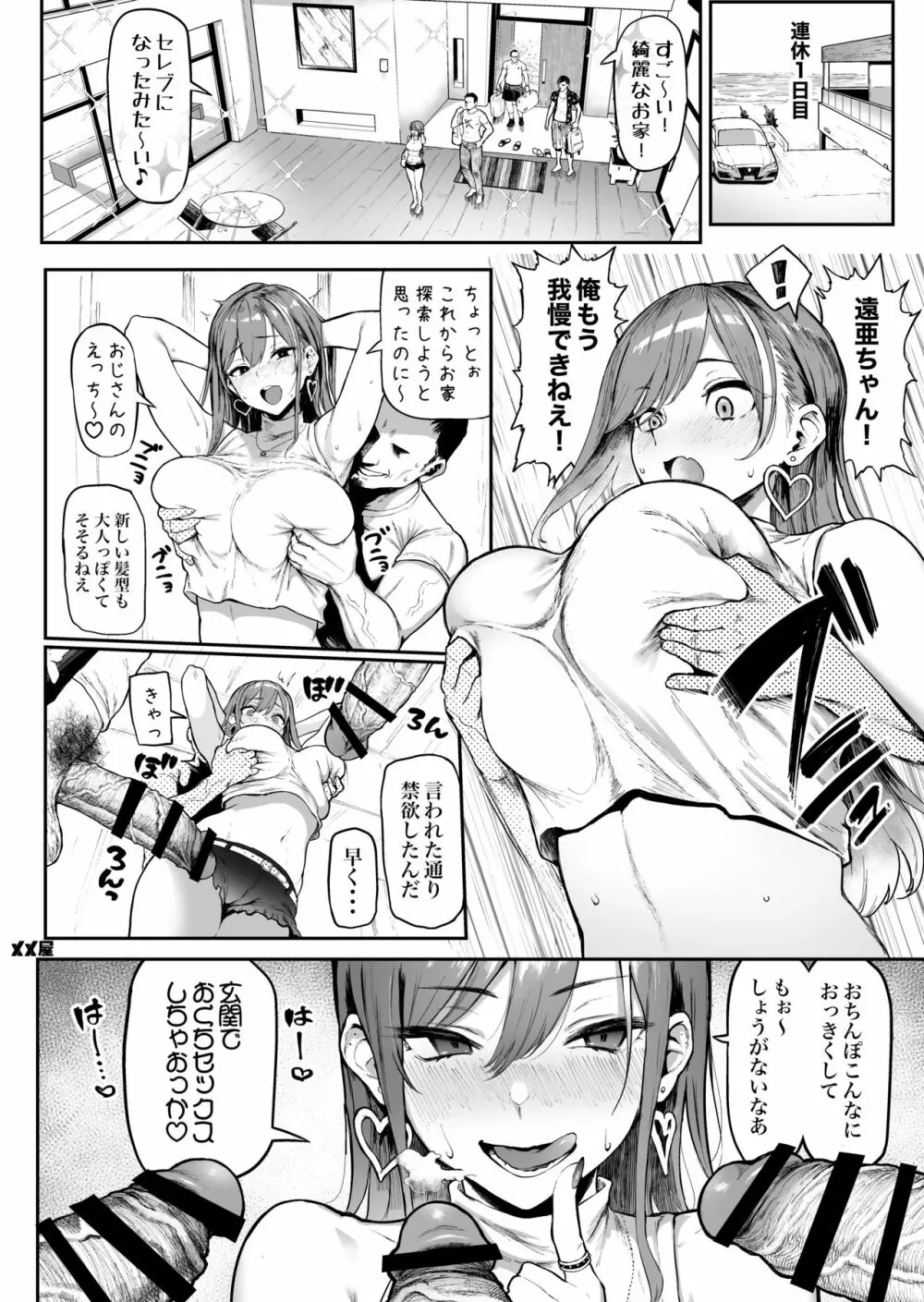 オカネダイスキ - page16