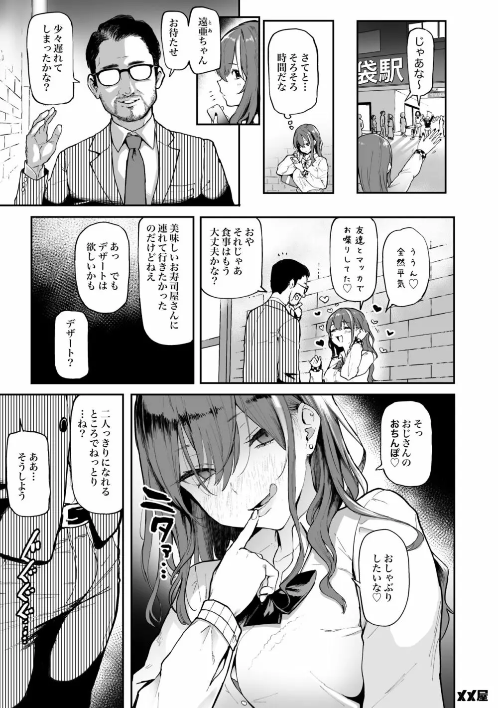 オカネダイスキ - page4