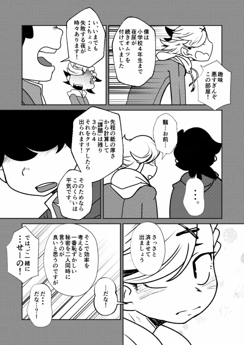 ○○しないと出られない部屋 - page11