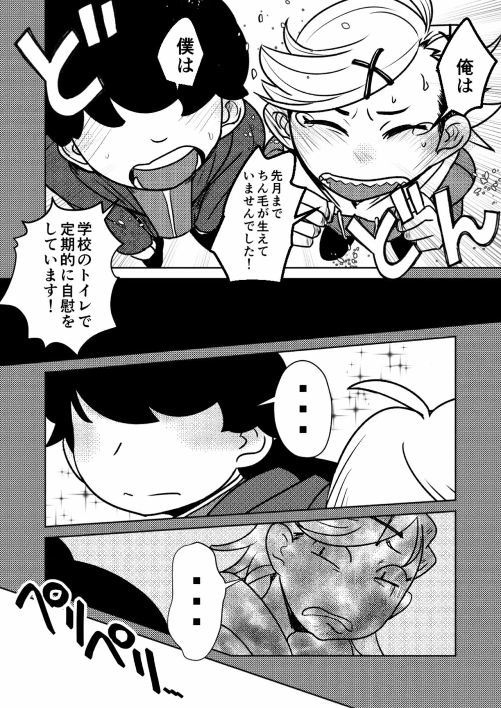 ○○しないと出られない部屋 - page12