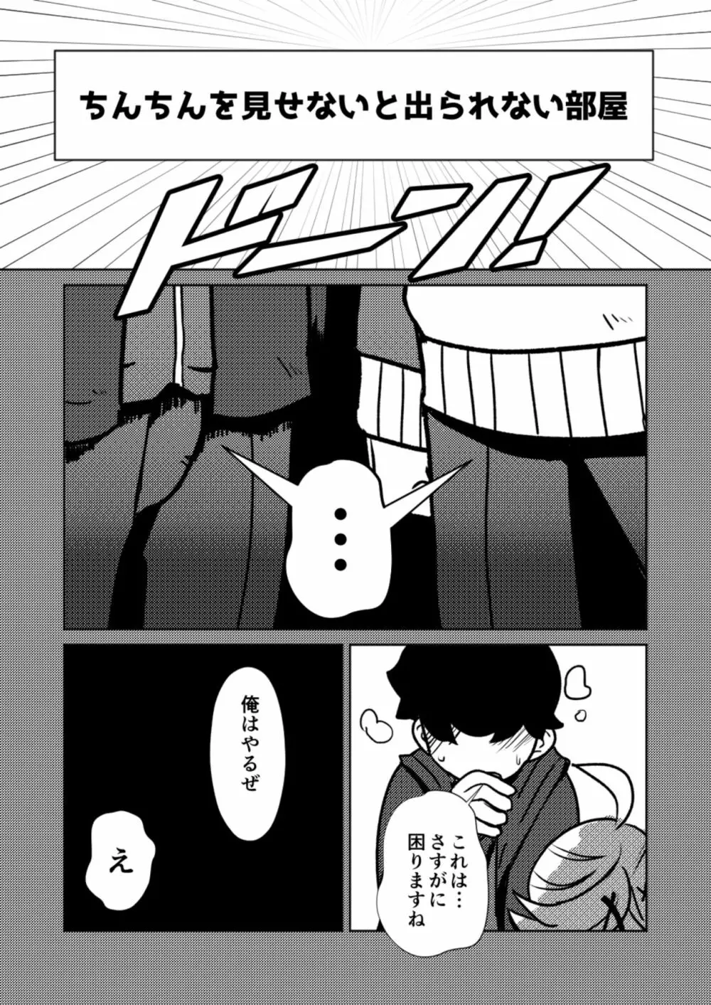 ○○しないと出られない部屋 - page13