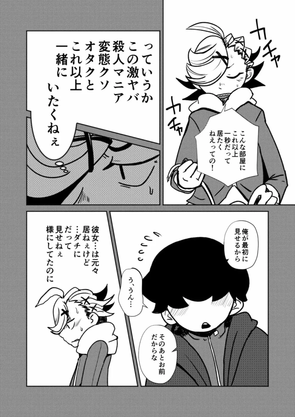 ○○しないと出られない部屋 - page14