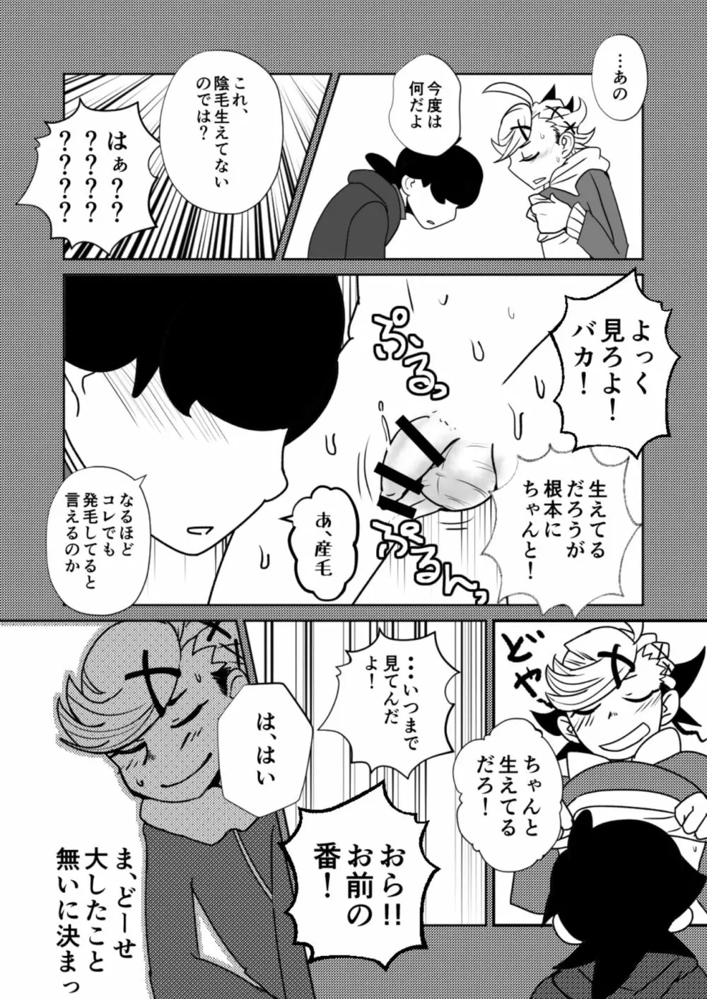 ○○しないと出られない部屋 - page17