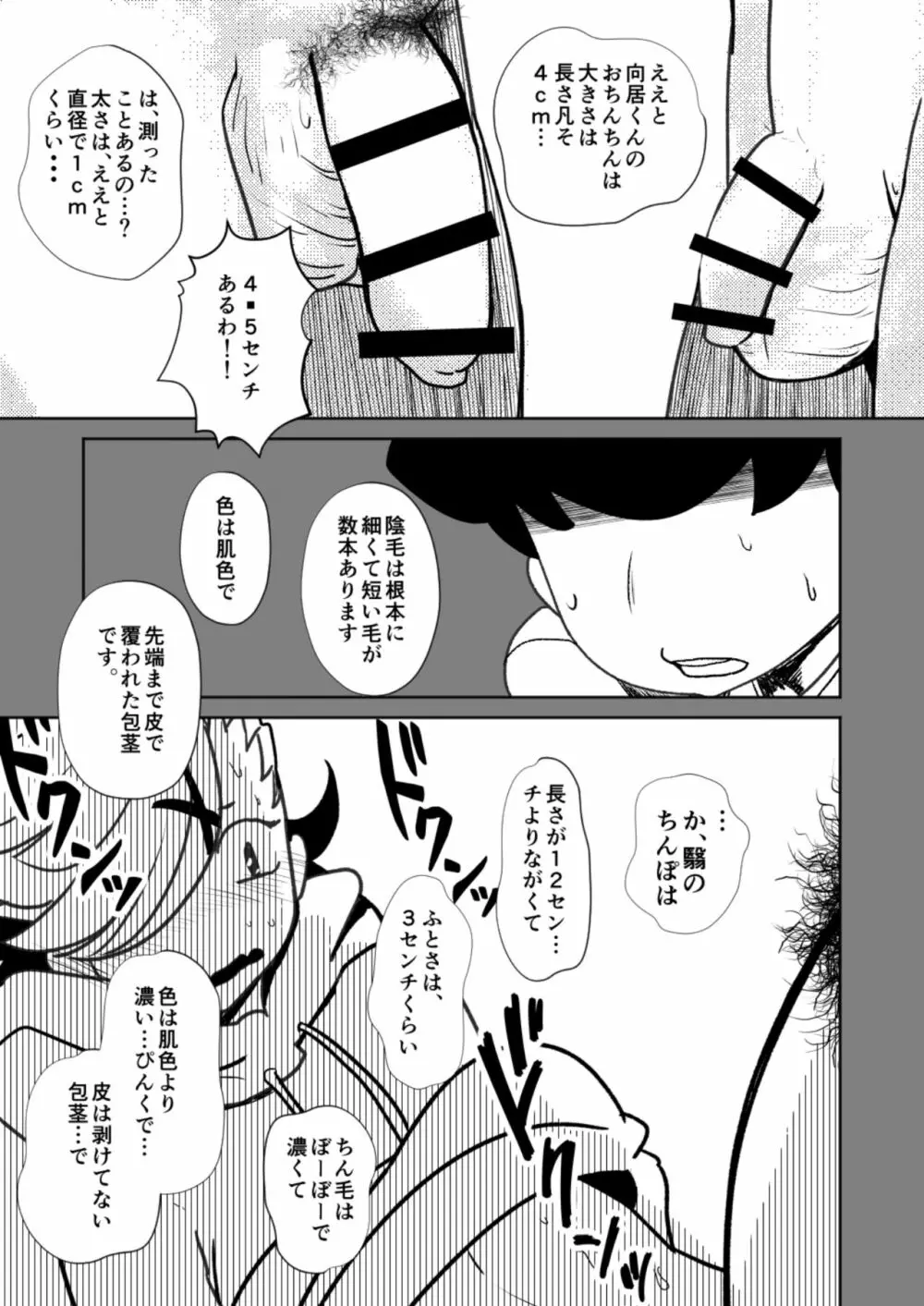 ○○しないと出られない部屋 - page21