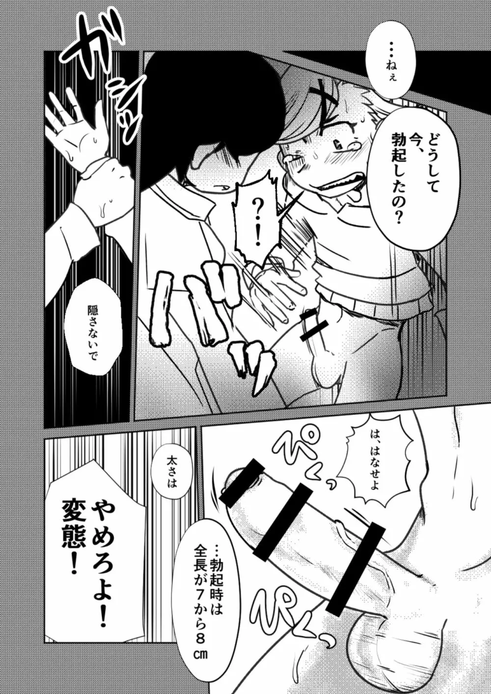 ○○しないと出られない部屋 - page22