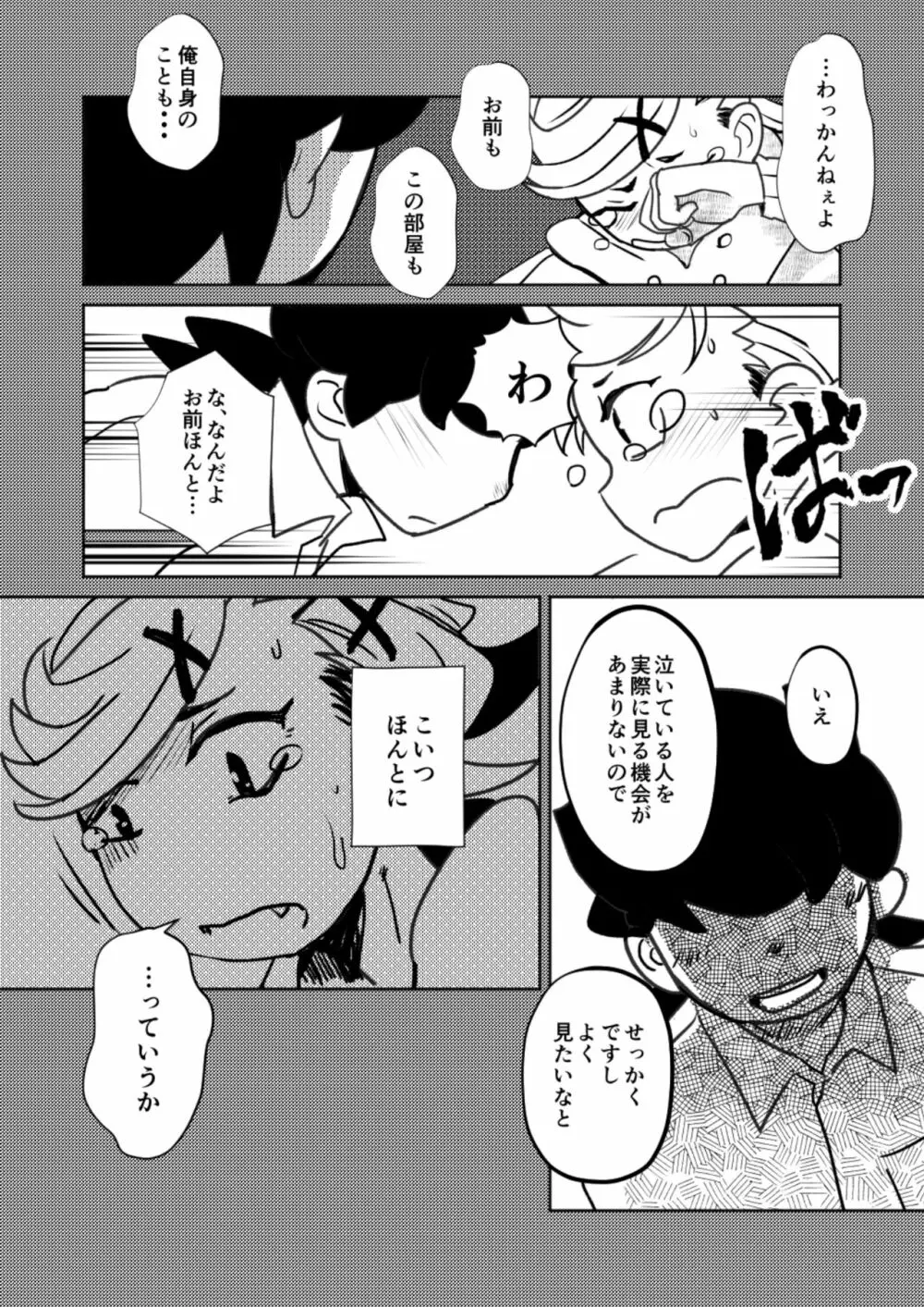 ○○しないと出られない部屋 - page24