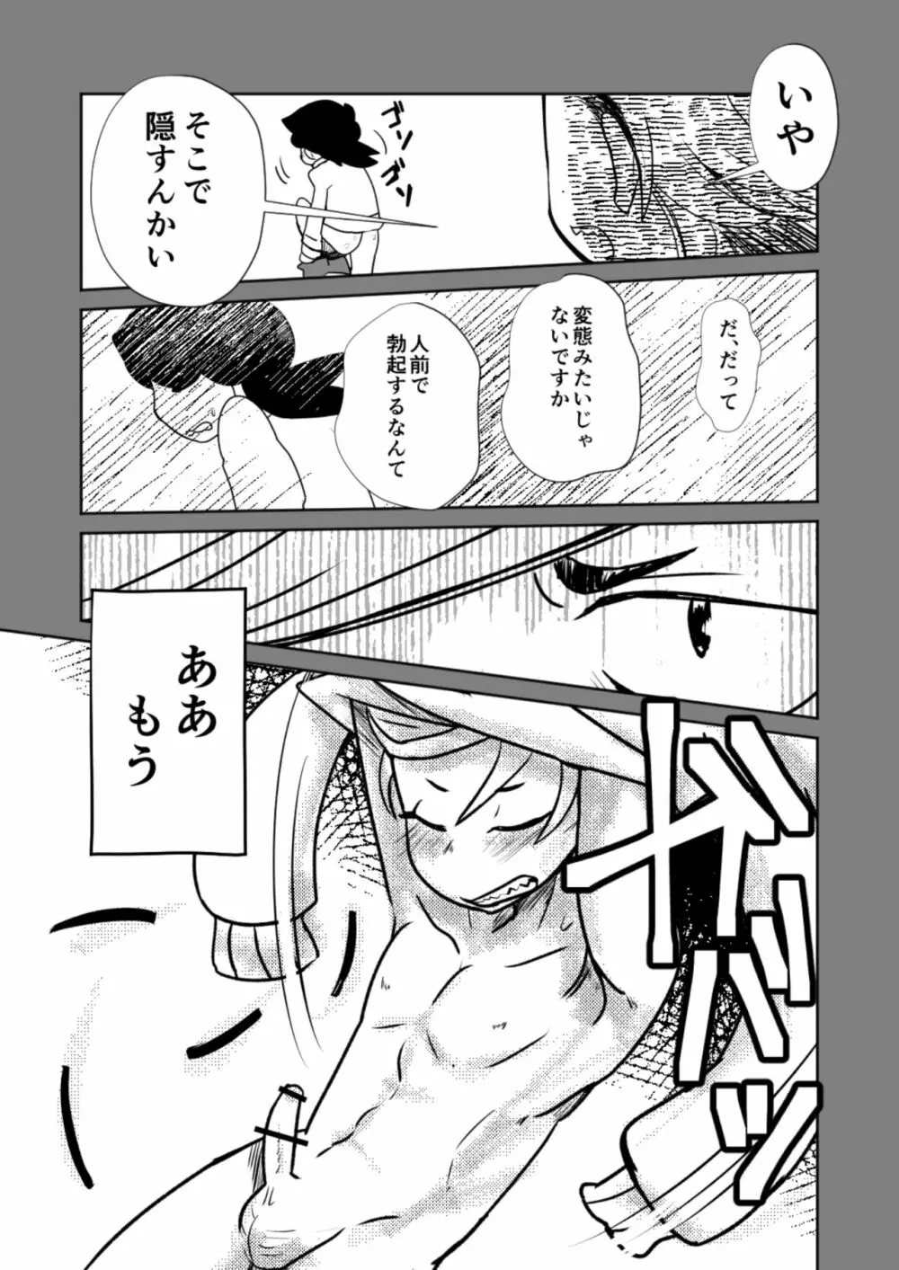 ○○しないと出られない部屋 - page26