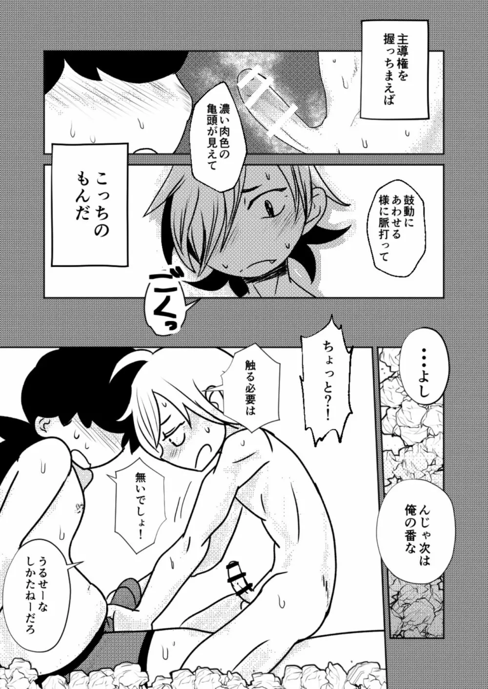 ○○しないと出られない部屋 - page29