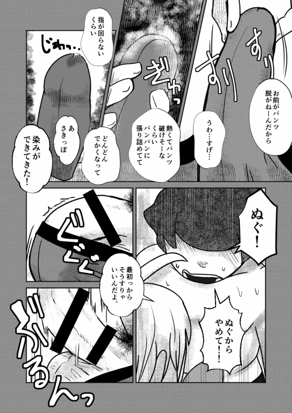 ○○しないと出られない部屋 - page30