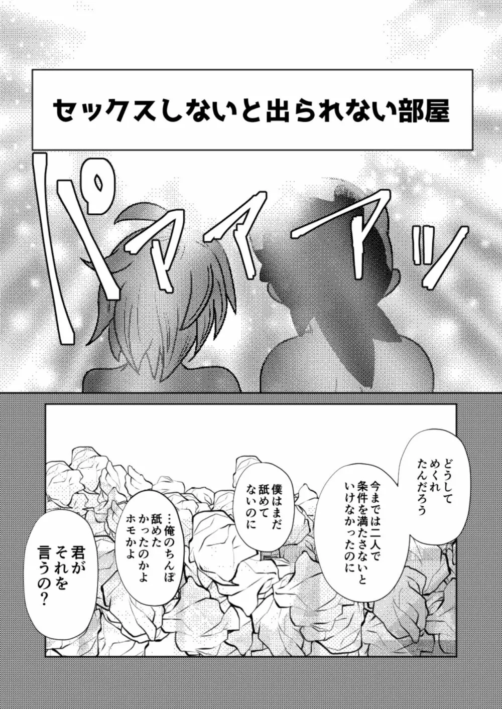 ○○しないと出られない部屋 - page38