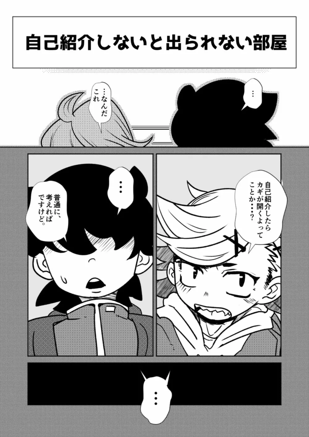 ○○しないと出られない部屋 - page4