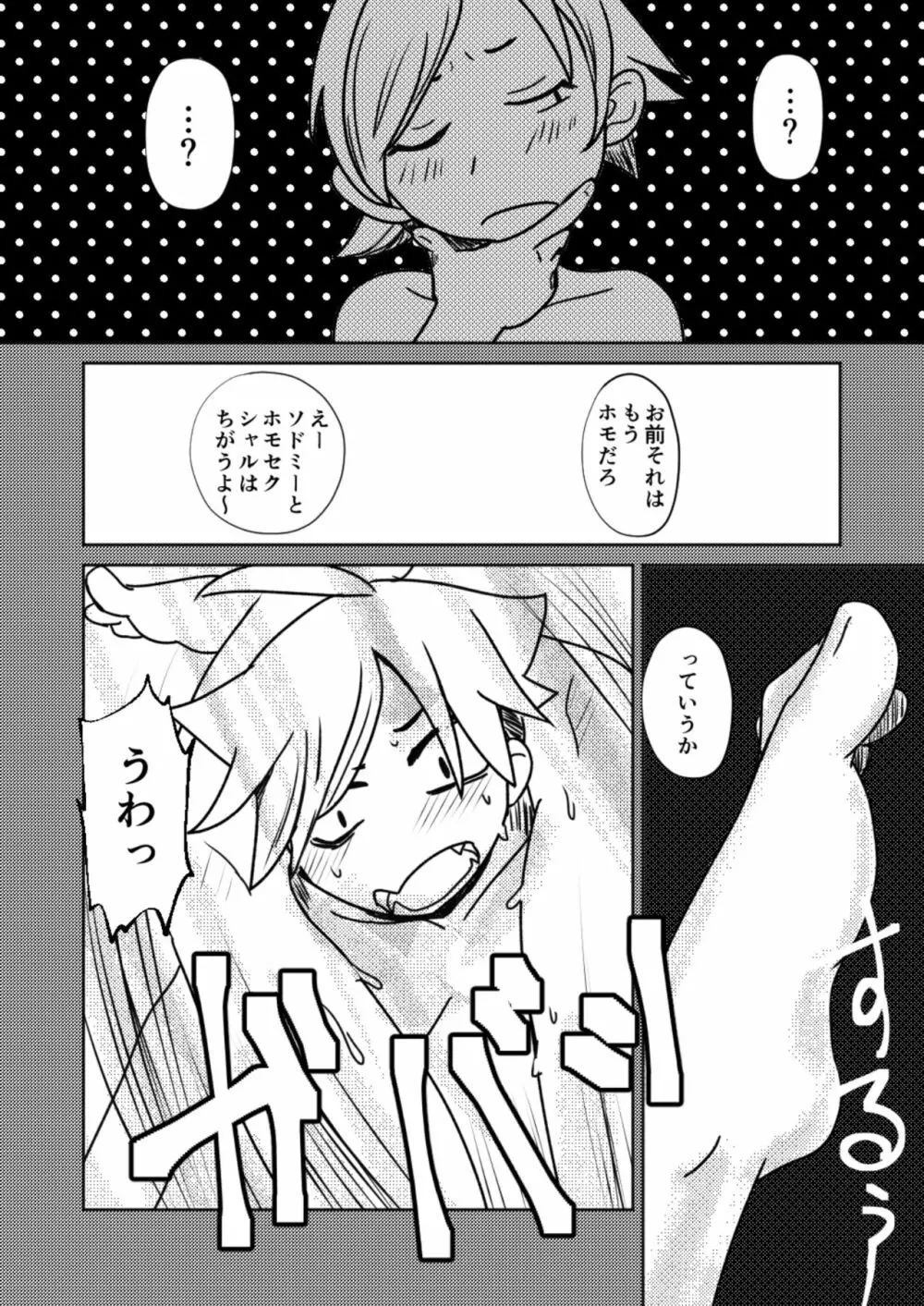 ○○しないと出られない部屋 - page40