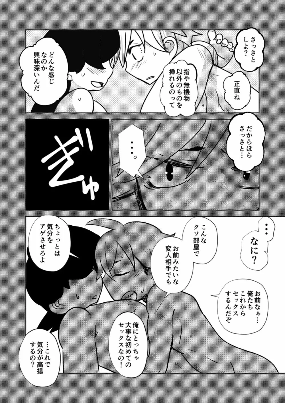 ○○しないと出られない部屋 - page41