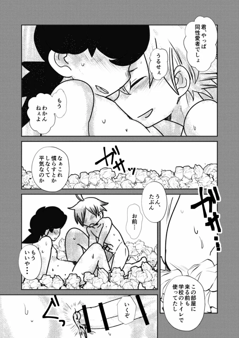 ○○しないと出られない部屋 - page42