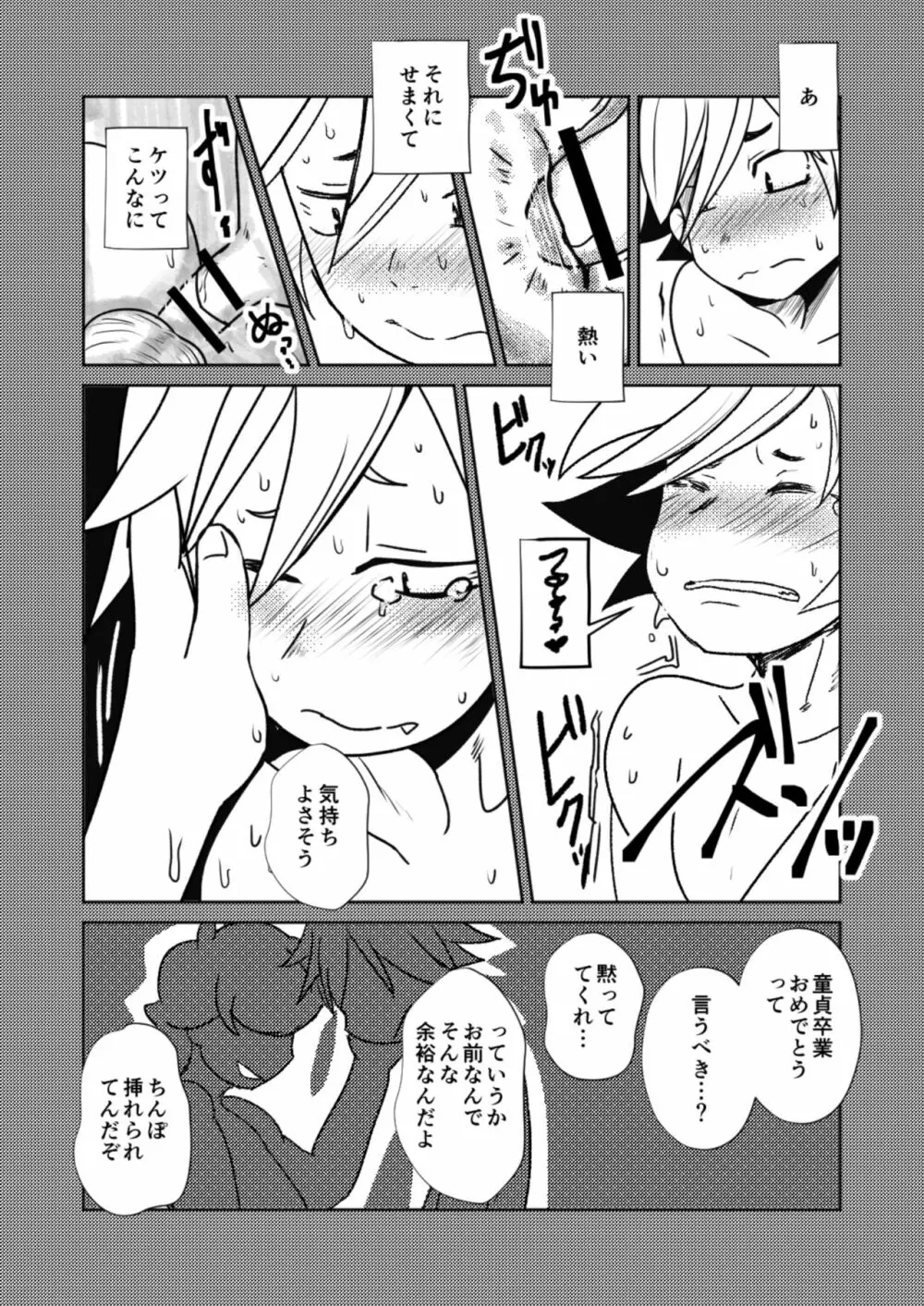 ○○しないと出られない部屋 - page43