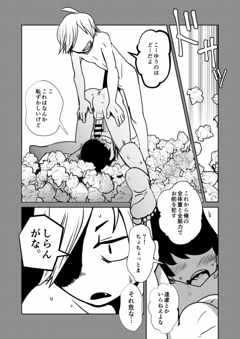 ○○しないと出られない部屋 - page45