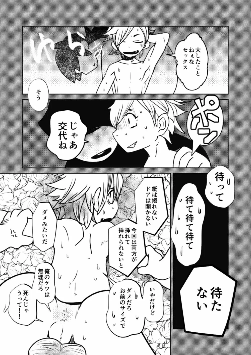 ○○しないと出られない部屋 - page49