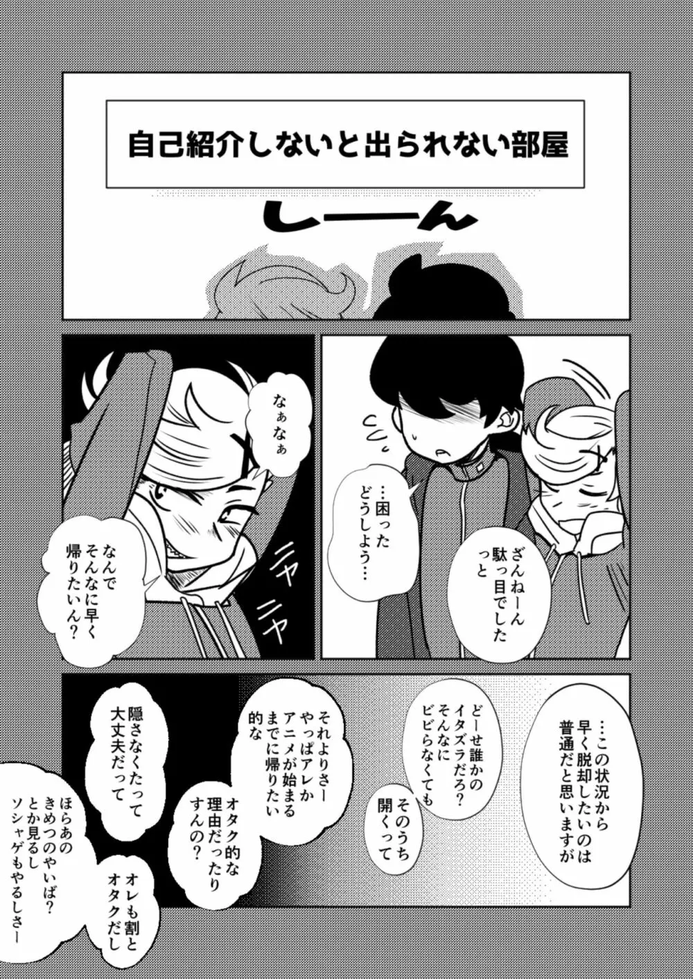 ○○しないと出られない部屋 - page6