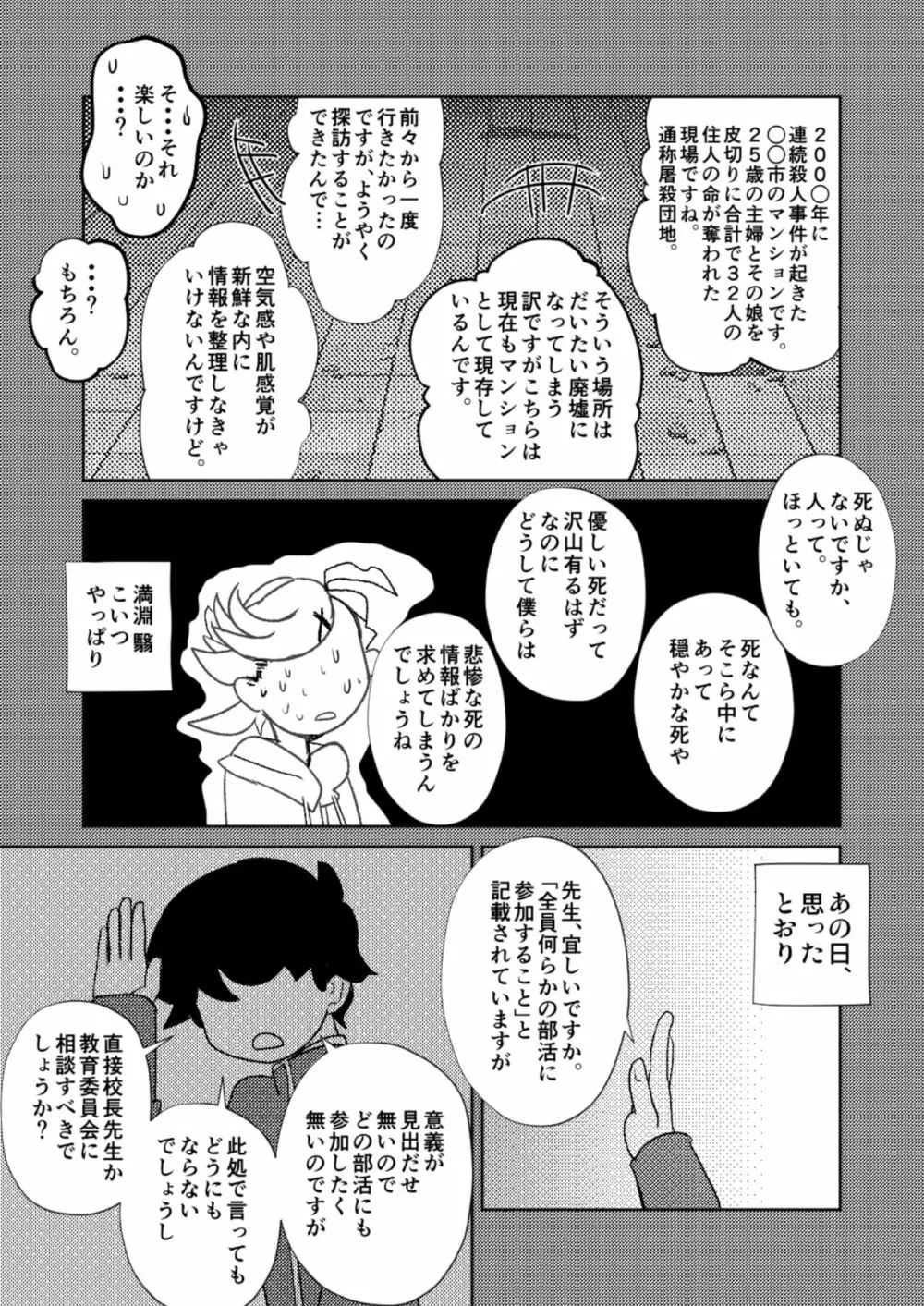 ○○しないと出られない部屋 - page8