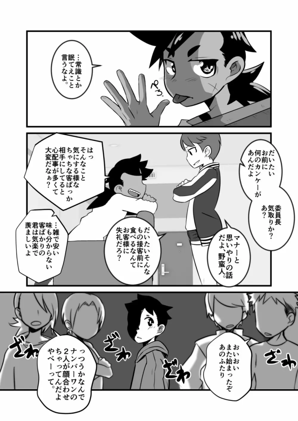 娼年漫画 - page10