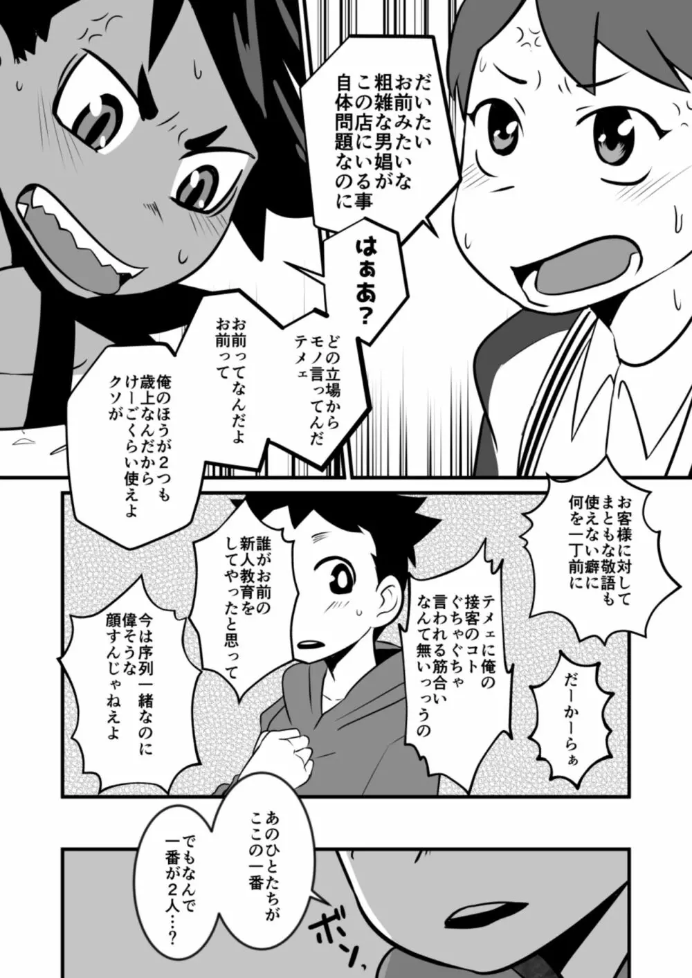 娼年漫画 - page13