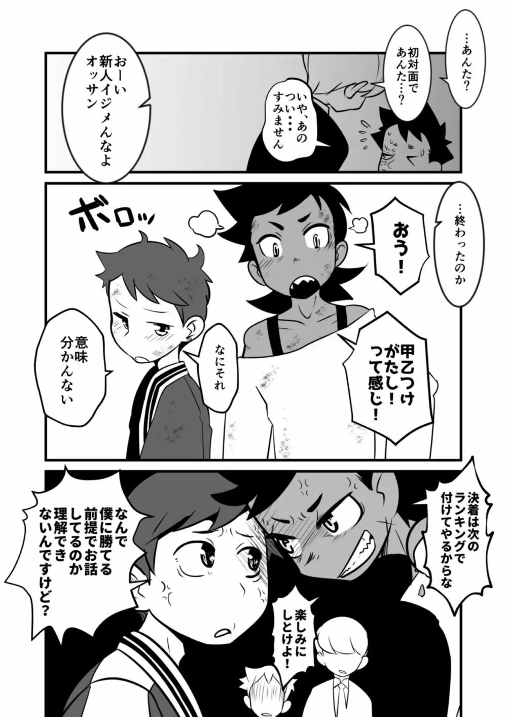 娼年漫画 - page18
