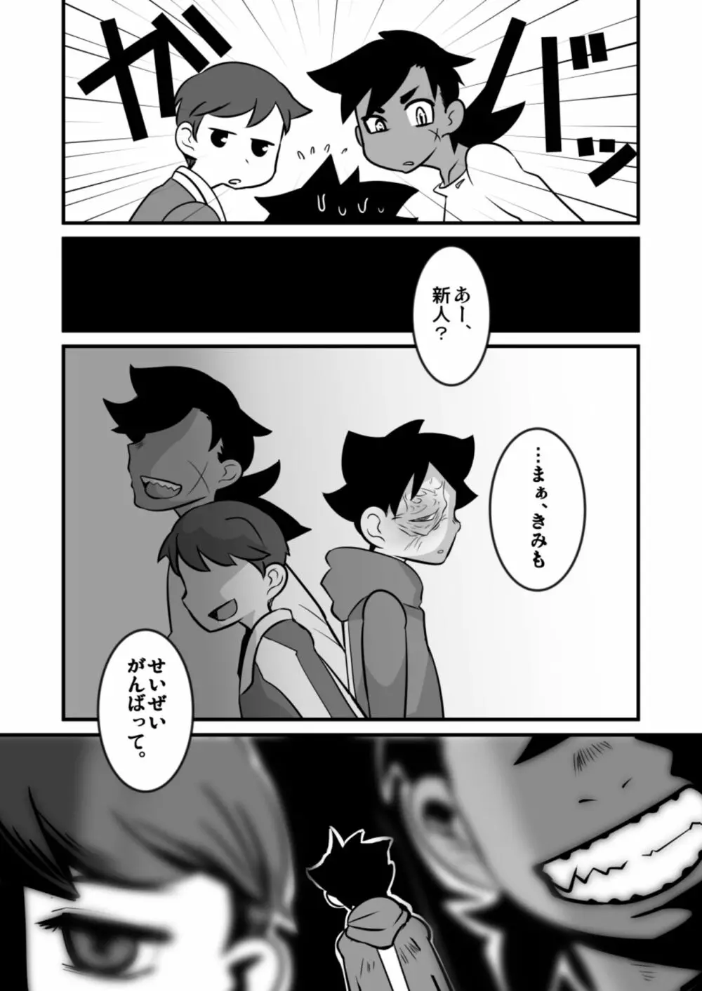 娼年漫画 - page19