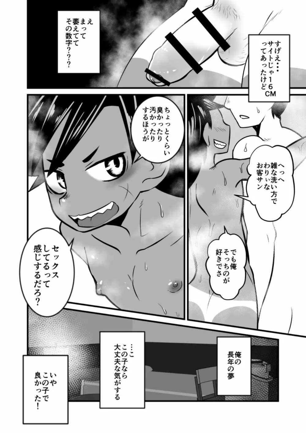 娼年漫画 - page25
