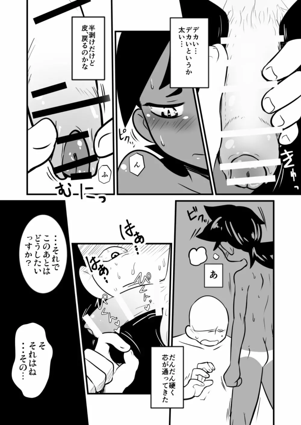 娼年漫画 - page27