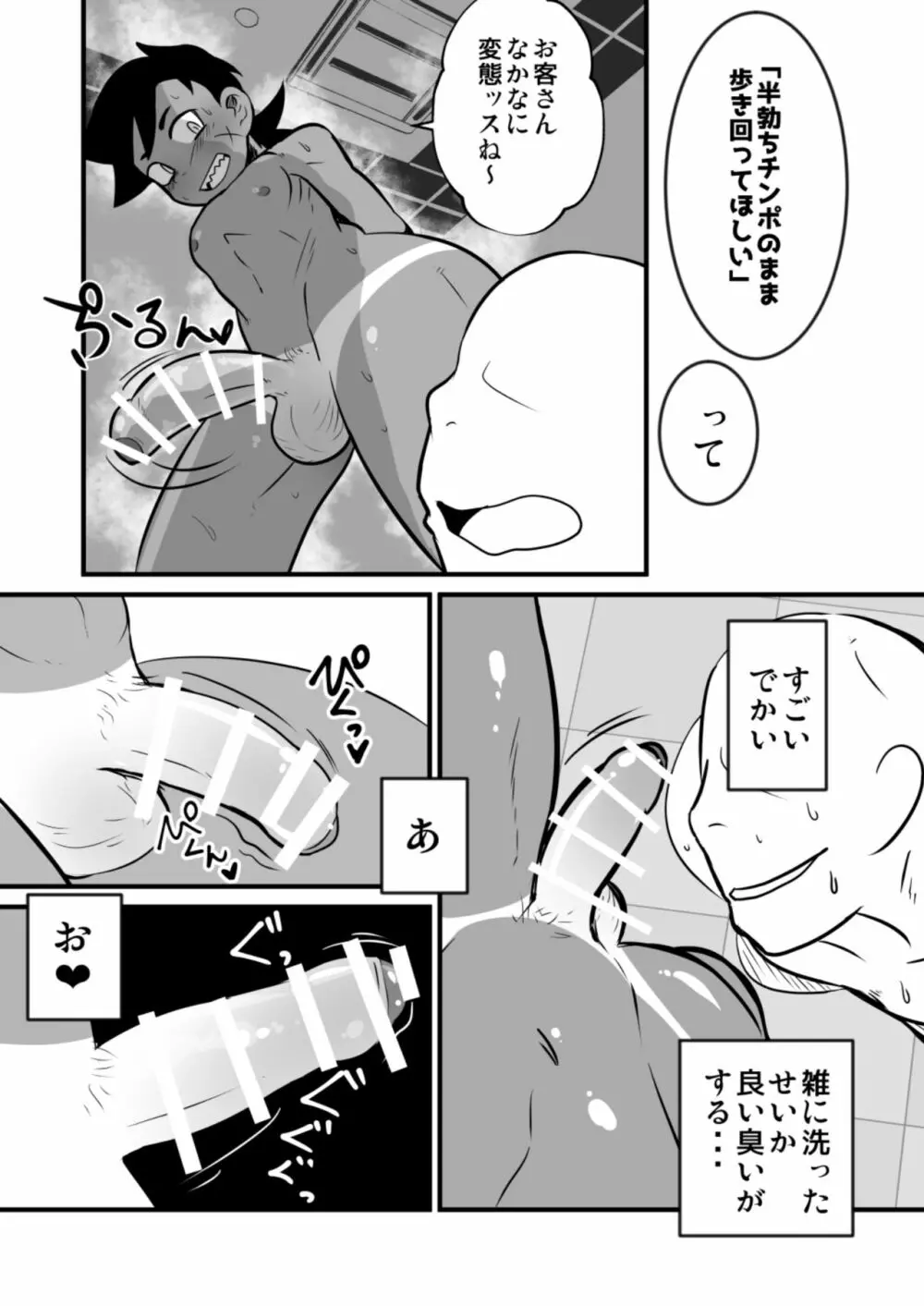 娼年漫画 - page28