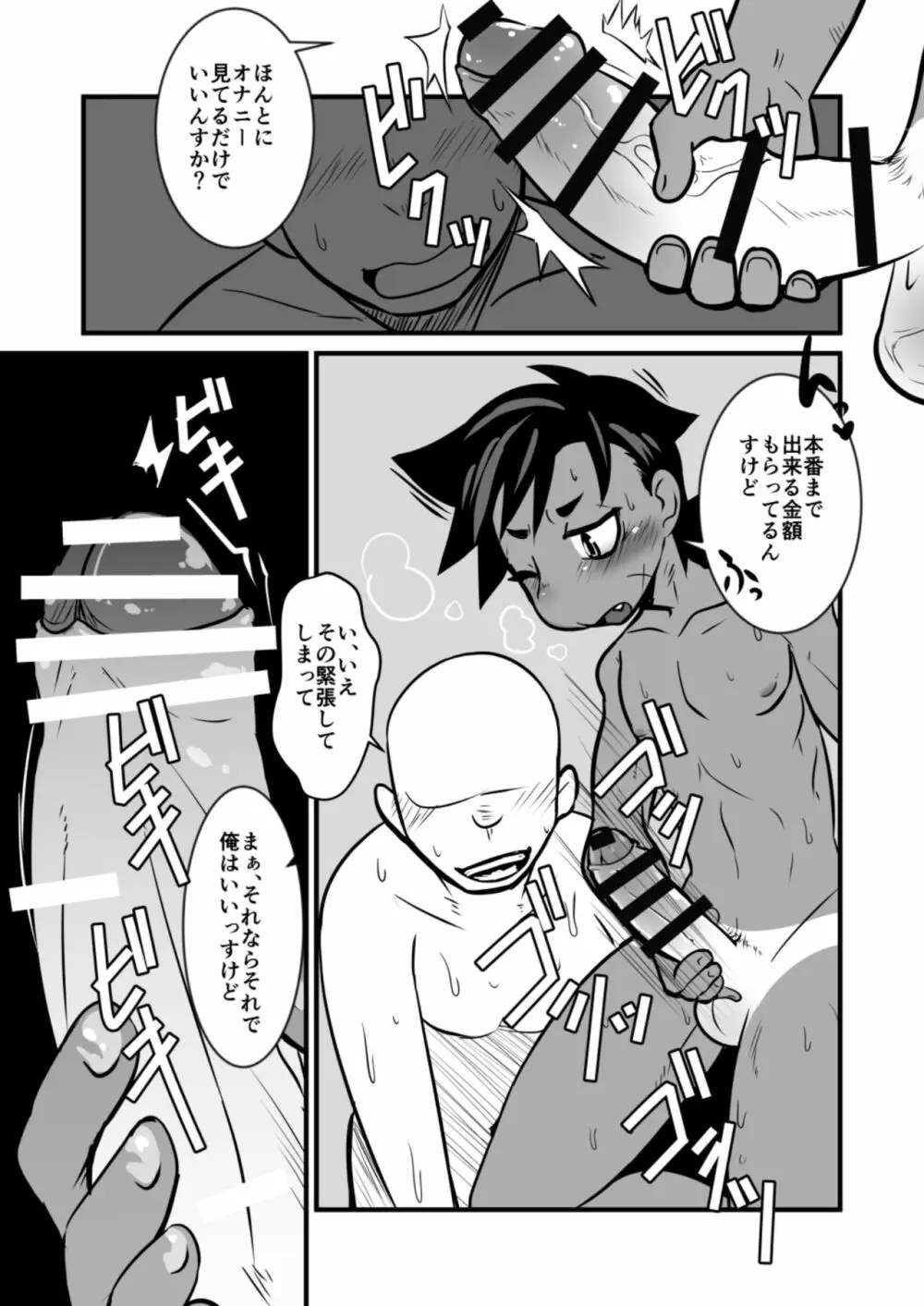 娼年漫画 - page34