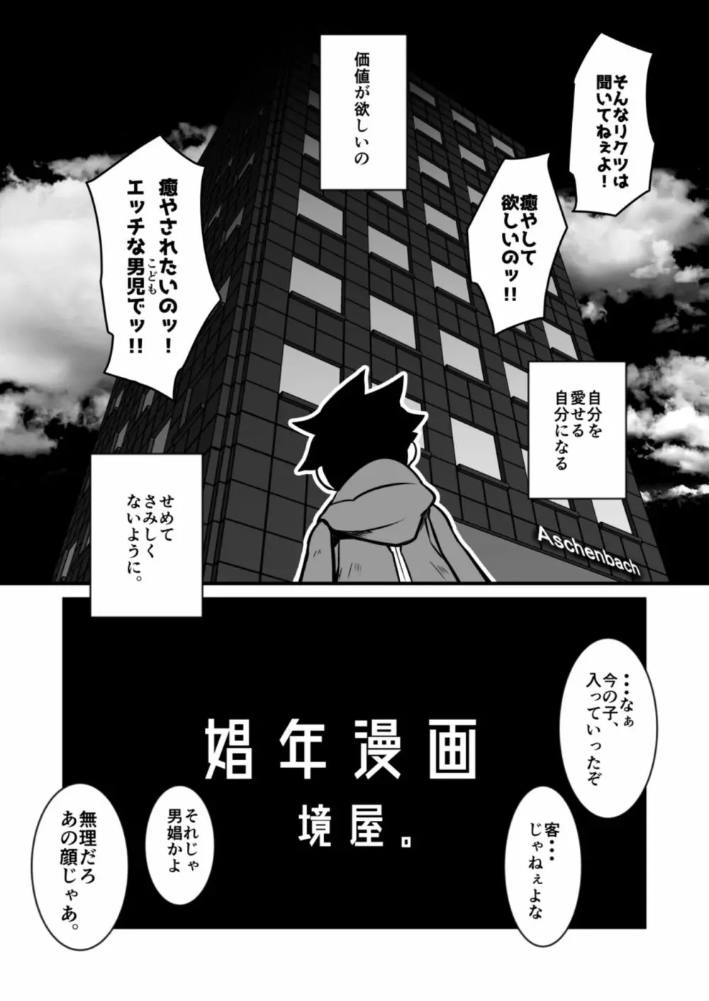 娼年漫画 - page4